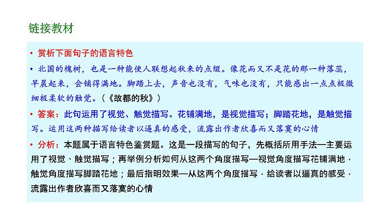 《点亮高考》考点13  散文的语言艺术（课件）-2023年高考语文大一轮单元复习（全国通用）第2页
