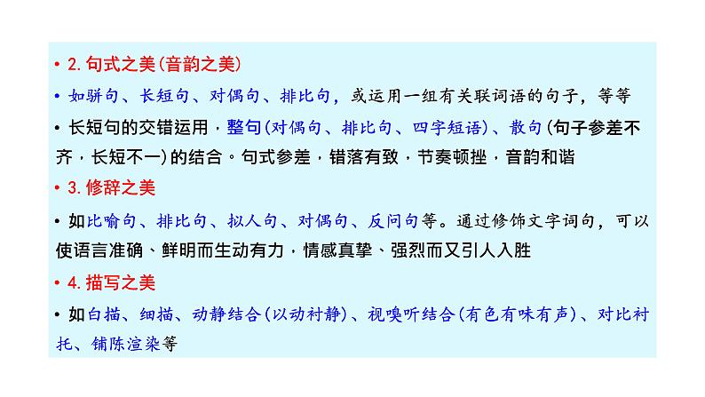 《点亮高考》考点13  散文的语言艺术（课件）-2023年高考语文大一轮单元复习（全国通用）第5页