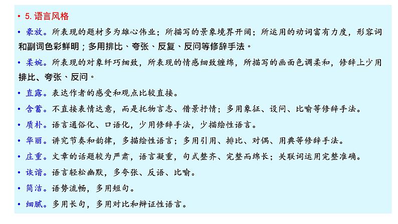 《点亮高考》考点13  散文的语言艺术（课件）-2023年高考语文大一轮单元复习（全国通用）第6页
