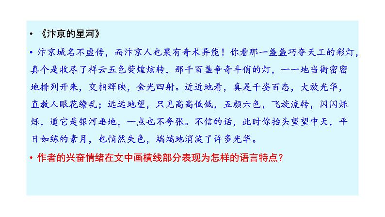 《点亮高考》考点13  散文的语言艺术（课件）-2023年高考语文大一轮单元复习（全国通用）第7页
