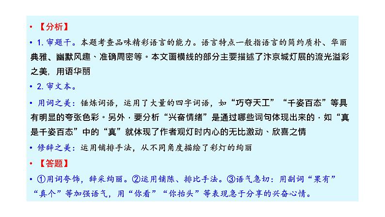 《点亮高考》考点13  散文的语言艺术（课件）-2023年高考语文大一轮单元复习（全国通用）第8页