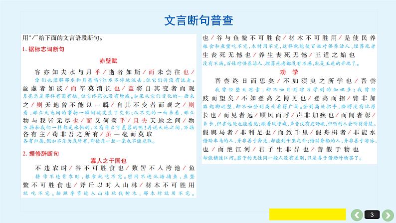 《点亮高考》考点15  文言断句（课件）-2023年高考语文大一轮单元复习（全国通用）第3页