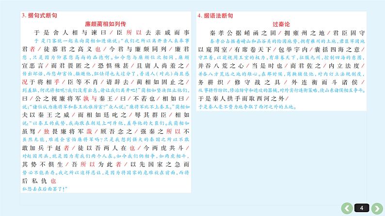 《点亮高考》考点15  文言断句（课件）-2023年高考语文大一轮单元复习（全国通用）第4页