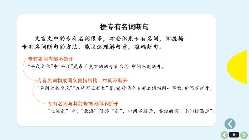 《点亮高考》考点15  文言断句（课件）-2023年高考语文大一轮单元复习（全国通用）第8页