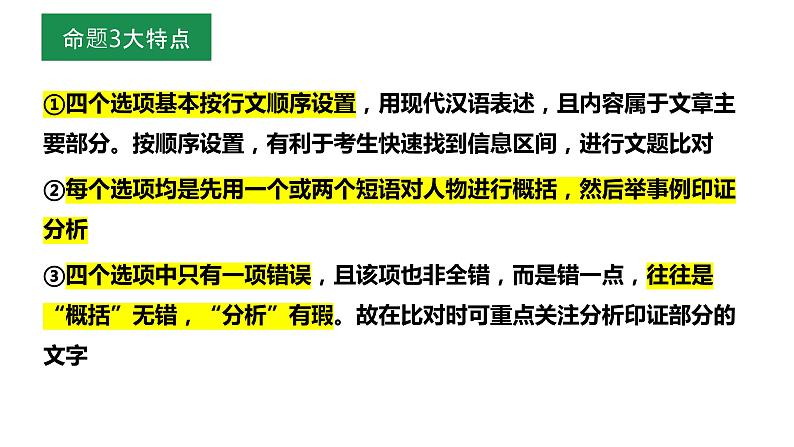 《点亮高考》考点17 文言文概括和分析（课件）-2023年高考语文大一轮单元复习（全国通用）第2页