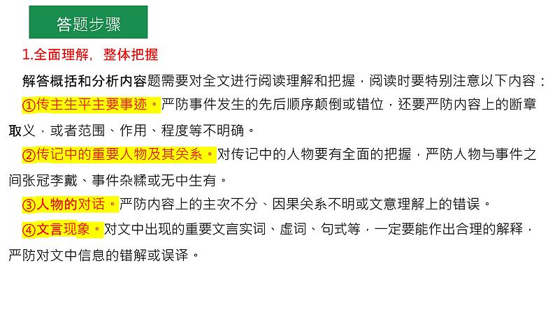 《点亮高考》考点17 文言文概括和分析（课件）-2023年高考语文大一轮单元复习（全国通用）第3页