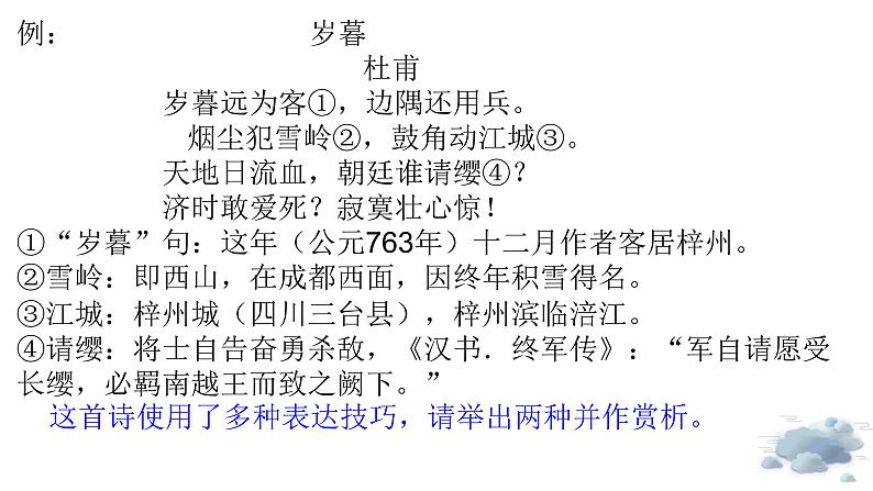 《点亮高考》考点21 诗歌的修辞手法（课件）-2023年高考语文大一轮单元复习（全国通用）第2页