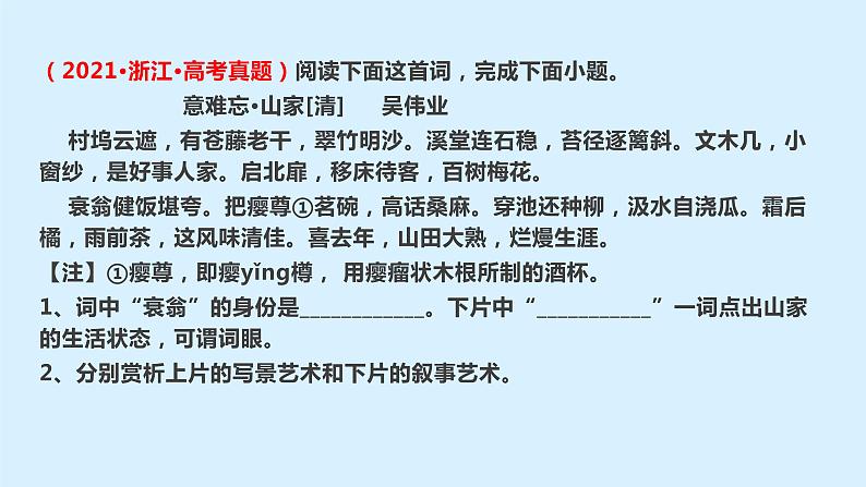 《点亮高考》考点23 诗歌的表达方式（课件）-2023年高考语文大一轮单元复习（全国通用）第4页