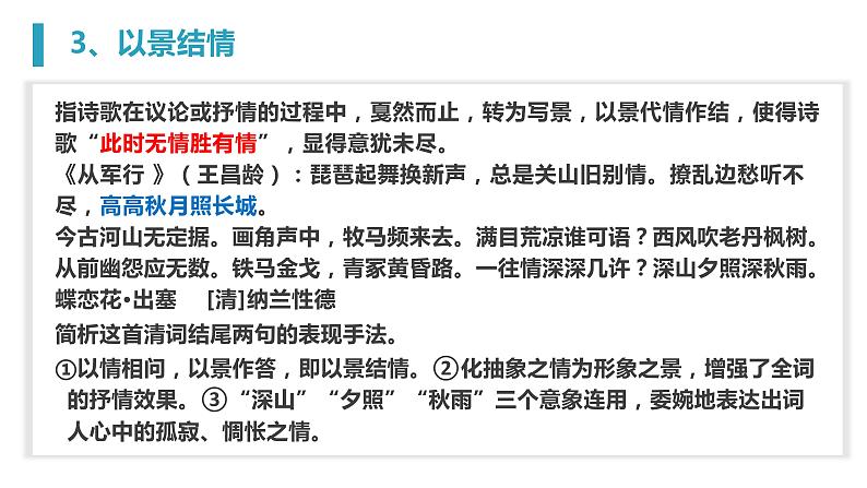 《点亮高考》考点24 诗歌的结构技巧（课件）-2023年高考语文大一轮单元复习（全国通用）第6页