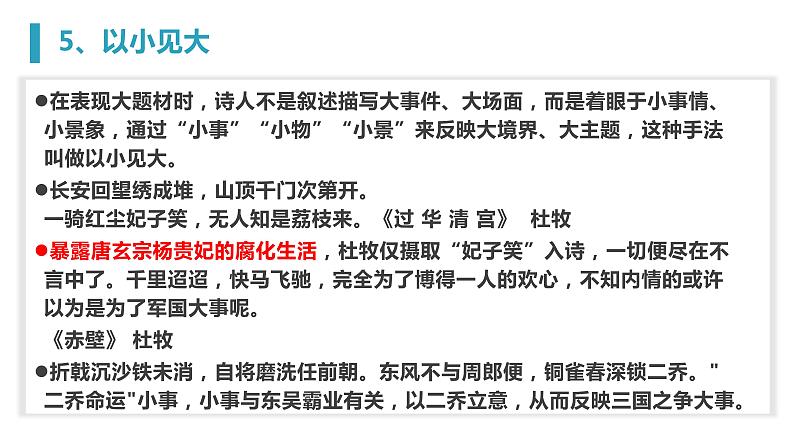 《点亮高考》考点24 诗歌的结构技巧（课件）-2023年高考语文大一轮单元复习（全国通用）第8页