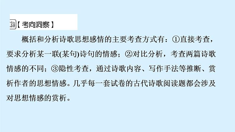 《点亮高考》考点25 诗歌的内容和情感（课件）-2023年高考语文大一轮单元复习（全国通用）第1页