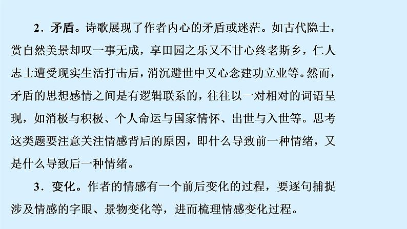 《点亮高考》考点25 诗歌的内容和情感（课件）-2023年高考语文大一轮单元复习（全国通用）第4页