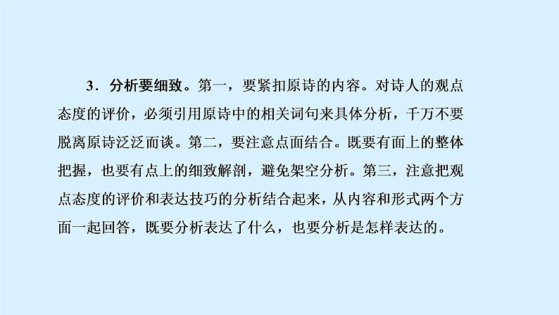 《点亮高考》考点25 诗歌的内容和情感（课件）-2023年高考语文大一轮单元复习（全国通用）第8页