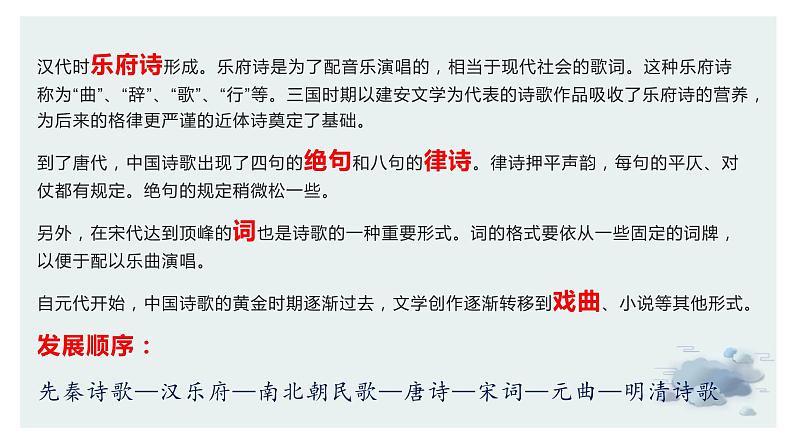 【诗歌鉴赏专题课件】第01讲：古代诗歌的基本知识-备战2023年高考语文一轮复习04