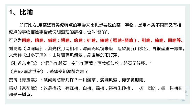 【诗歌鉴赏专题课件】第06讲：鉴赏诗歌的修辞手法-备战2023年高考语文一轮复习第4页