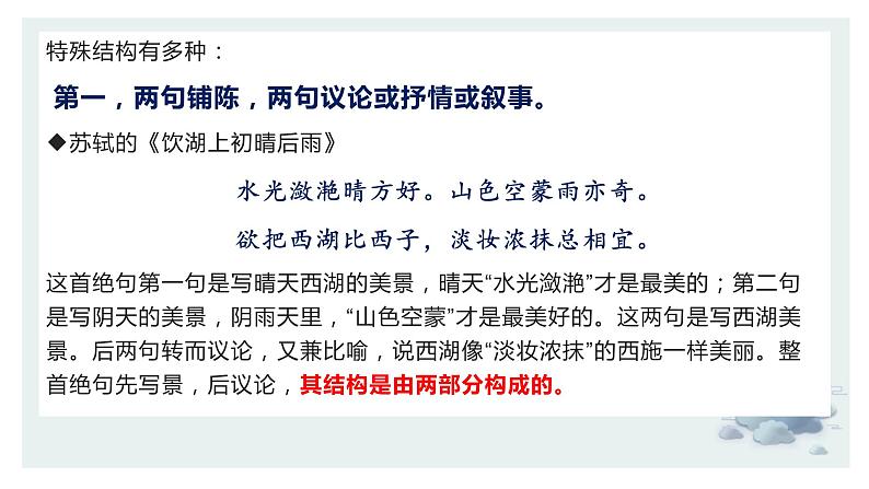 【诗歌鉴赏专题课件】第08讲：鉴赏诗歌的表达技巧-备战2023年高考语文一轮复习06