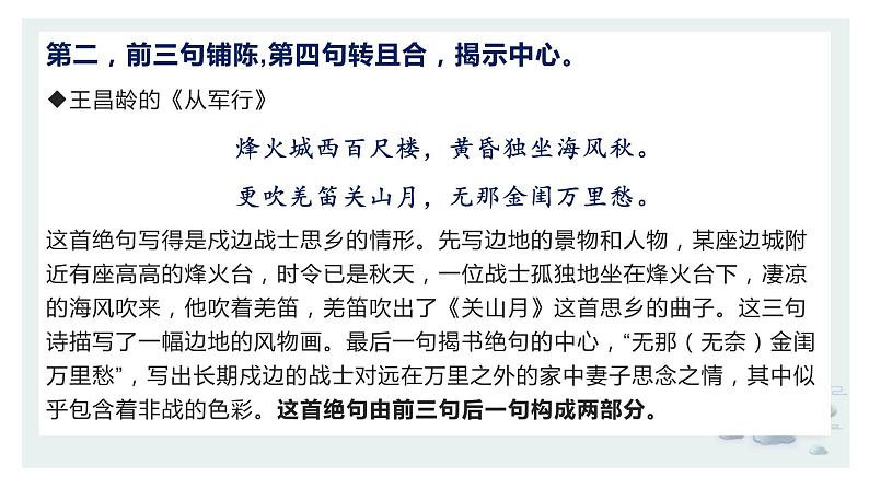 【诗歌鉴赏专题课件】第08讲：鉴赏诗歌的表达技巧-备战2023年高考语文一轮复习08