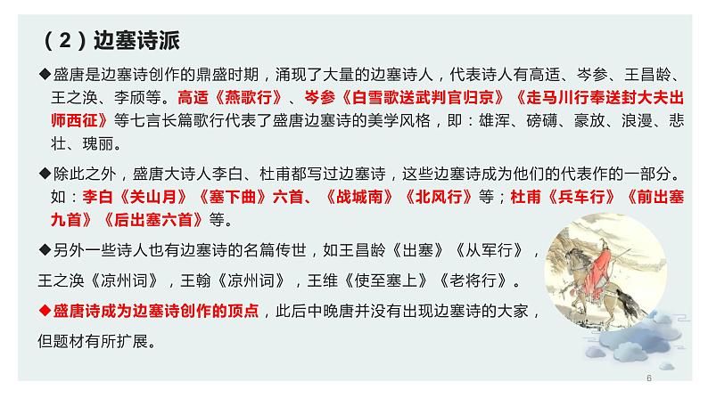 【诗歌鉴赏专题课件】第13讲：边塞诗-备战2023年高考语文一轮复习第6页