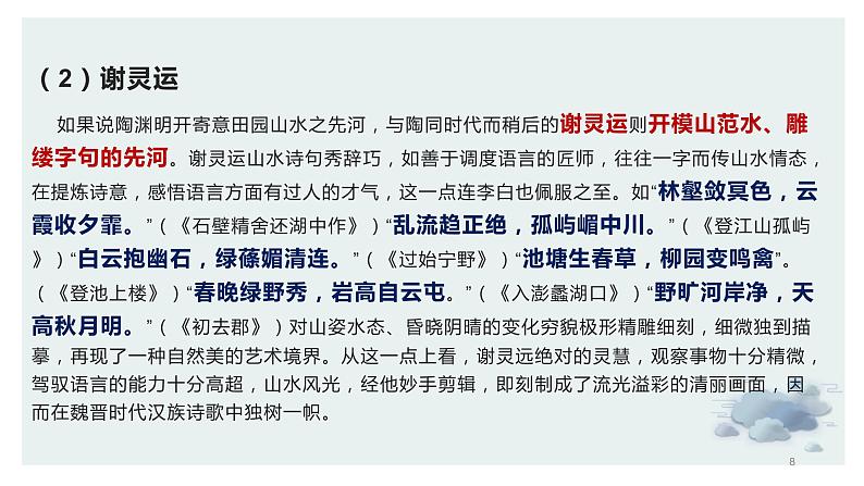 【诗歌鉴赏专题课件】第14讲：田园诗-备战2023年高考语文一轮复习第8页