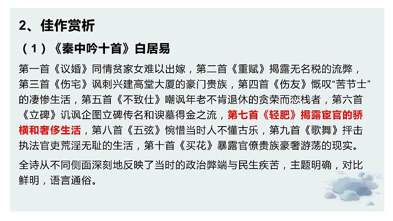 【诗歌鉴赏专题课件】第16讲：讽喻诗-备战2023年高考语文一轮复习第4页