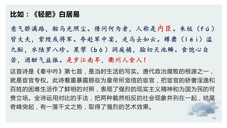 【诗歌鉴赏专题课件】第16讲：讽喻诗-备战2023年高考语文一轮复习第5页