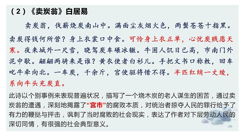 【诗歌鉴赏专题课件】第16讲：讽喻诗-备战2023年高考语文一轮复习第6页