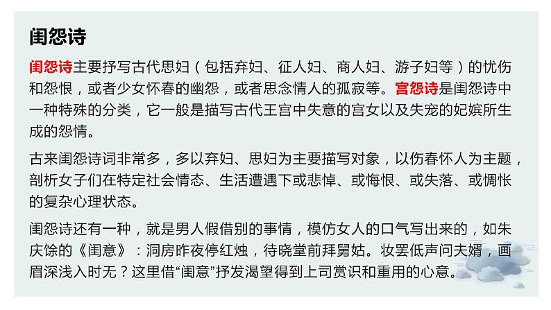 【诗歌鉴赏专题课件】第17讲：爱情诗-备战2023年高考语文一轮复习第4页