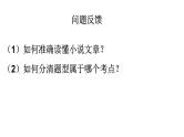 第01讲  强化读文技能 （讲）-《三步复习方案》2023年高考语文一轮复习（新高考）课件PPT
