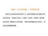 第02讲  古代文化常识（讲）-《三步复习方案》2023年高考语文一轮复习（新高考）课件PPT