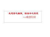 第02讲  诗歌分类（讲）-《三步复习方案》2023年高考语文一轮复习（新高考）课件PPT