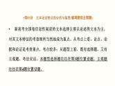第03讲  文本论证特点的分析与鉴赏（客观题或主观题）（讲）-《三步复习方案》2023年高考语文一轮复习（新高考）课件PPT
