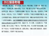 第03讲  文言文概括分析题（讲）-《三步复习方案》2023年高考语文一轮复习（新高考）课件PPT