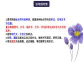 第3讲 正确使用标点符号（讲）-《三步复习方案》2023年高考语文一轮复习（全国通用）课件PPT