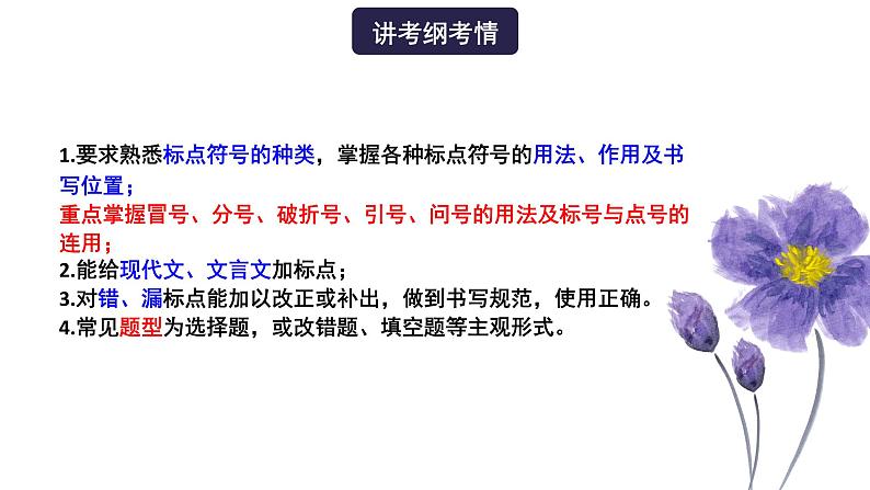 第3讲 正确使用标点符号（讲）-《三步复习方案》2023年高考语文一轮复习（全国通用）课件PPT02