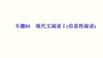 第04讲  文本信息的概括与整合（讲）-《三步复习方案》2023年高考语文一轮复习（新高考）课件PPT