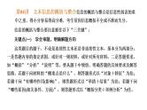 第04讲  文本信息的概括与整合（讲）-《三步复习方案》2023年高考语文一轮复习（新高考）课件PPT