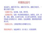 第06讲   诗歌的表达技巧（讲）-《三步复习方案》2023年高考语文一轮复习（新高考）课件PPT