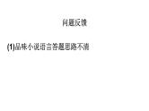 第06讲  小说语言类题目（讲）-《三步复习方案》2023年高考语文一轮复习（新高考）课件PPT