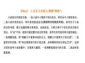 第06讲  小说语言类题目（讲）-《三步复习方案》2023年高考语文一轮复习（新高考）课件PPT