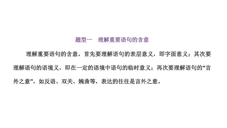第06讲  小说语言类题目（讲）-《三步复习方案》2023年高考语文一轮复习（新高考）课件PPT第7页