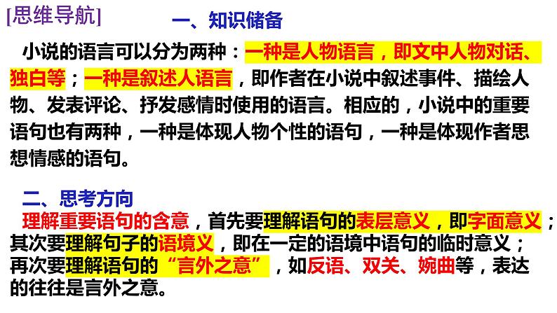 第06讲  小说语言类题目（讲）-《三步复习方案》2023年高考语文一轮复习（新高考）课件PPT第8页