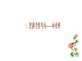 第07讲  语言表达连贯、简明、得体（讲）-《三步复习方案》2023年高考语文一轮复习（新高考）课件PPT