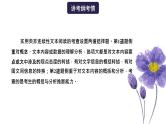 实用类（非连续）阅读：第1讲 客观题（讲）-《三步复习方案》2023年高考语文一轮复习（全国通用）课件PPT