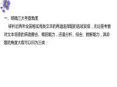 实用类（非连续）阅读：第1讲 客观题（讲）-《三步复习方案》2023年高考语文一轮复习（全国通用）课件PPT