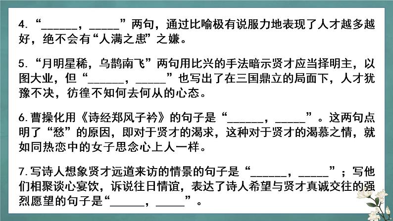 新高考60篇之必修上册理解性默写-2023年高三语文一轮复习课件PPT第4页