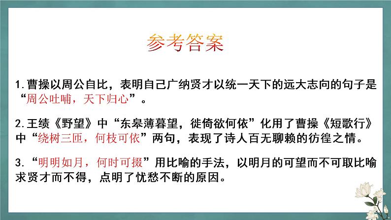 新高考60篇之必修上册理解性默写-2023年高三语文一轮复习课件PPT第6页