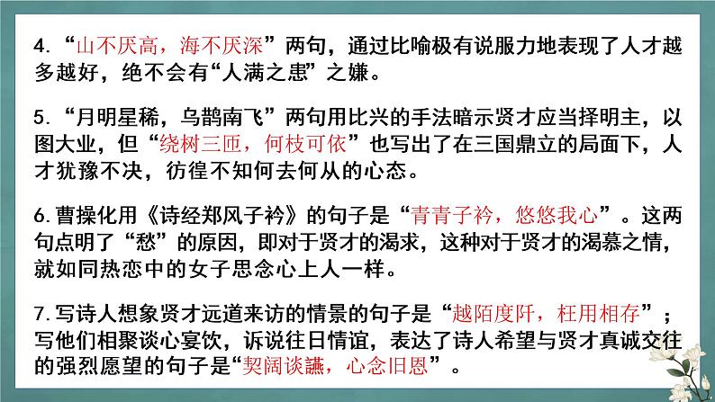 新高考60篇之必修上册理解性默写-2023年高三语文一轮复习课件PPT第7页