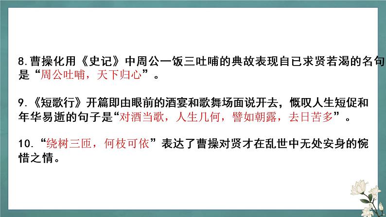 新高考60篇之必修上册理解性默写-2023年高三语文一轮复习课件PPT第8页