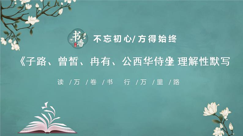 新高考60篇之必修下册理解性默写 -2023年高三语文一轮复习课件PPT第2页