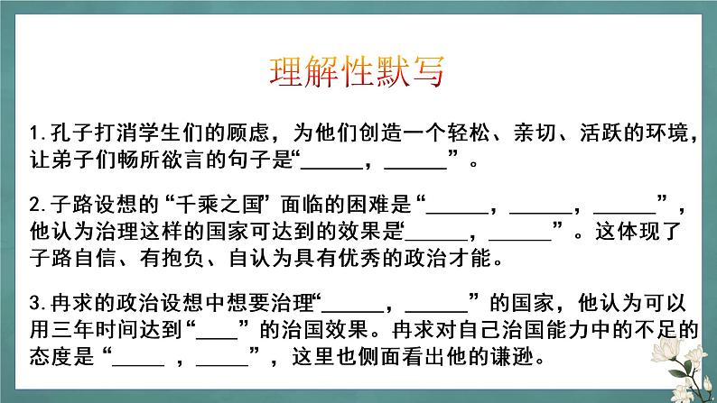 新高考60篇之必修下册理解性默写 -2023年高三语文一轮复习课件PPT第3页